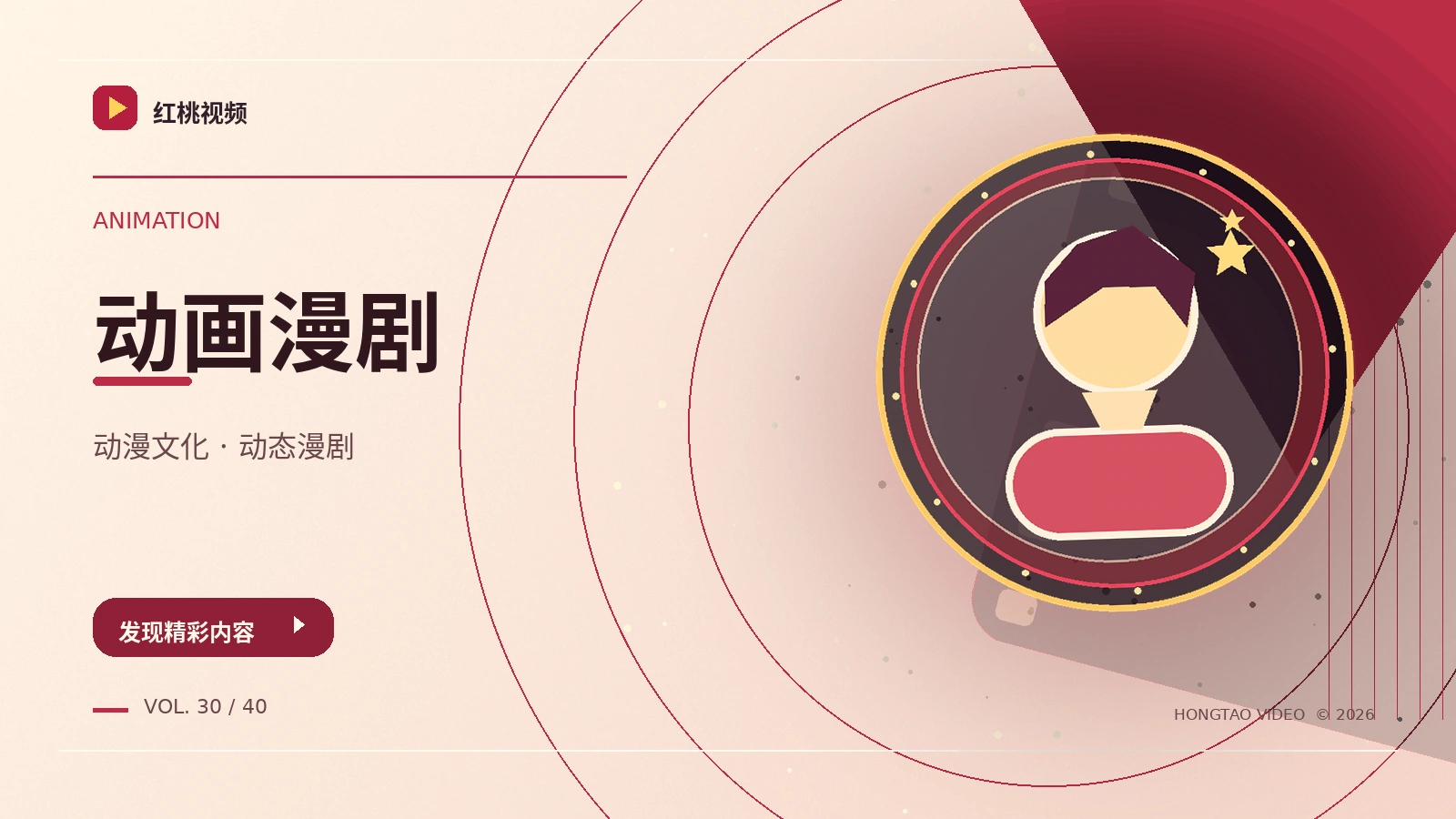 动漫与综艺视觉素材