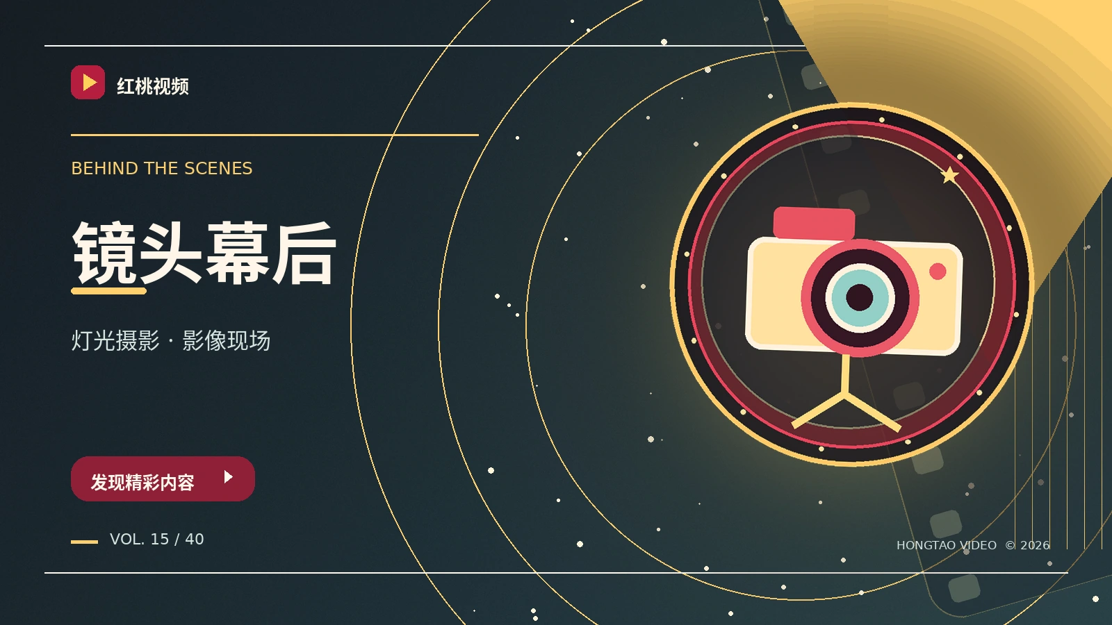 幕后与创作视觉素材