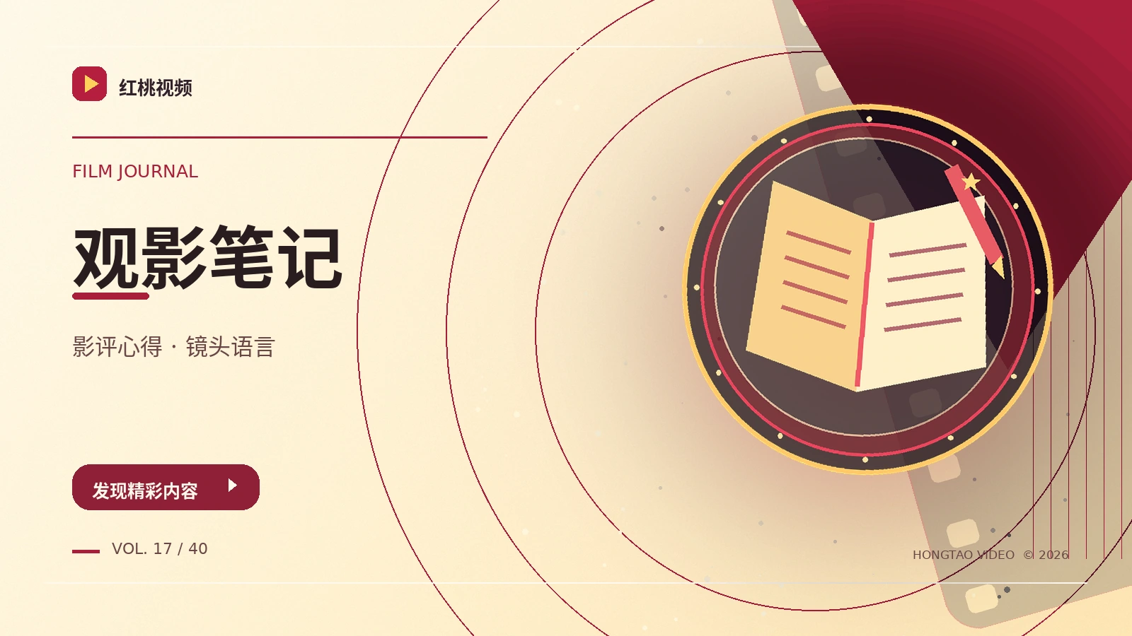 影评与银幕人物视觉素材
