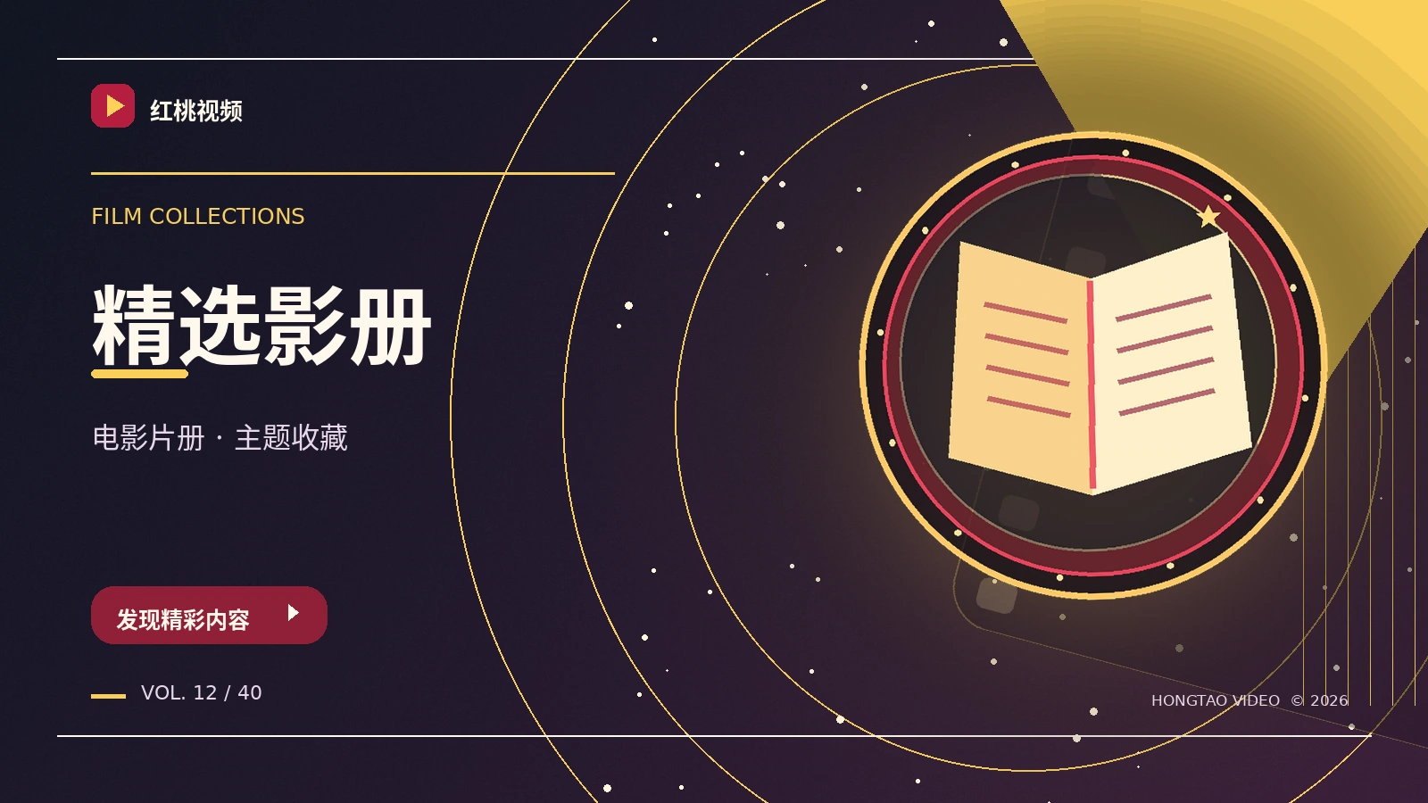 主题片单馆相关影像