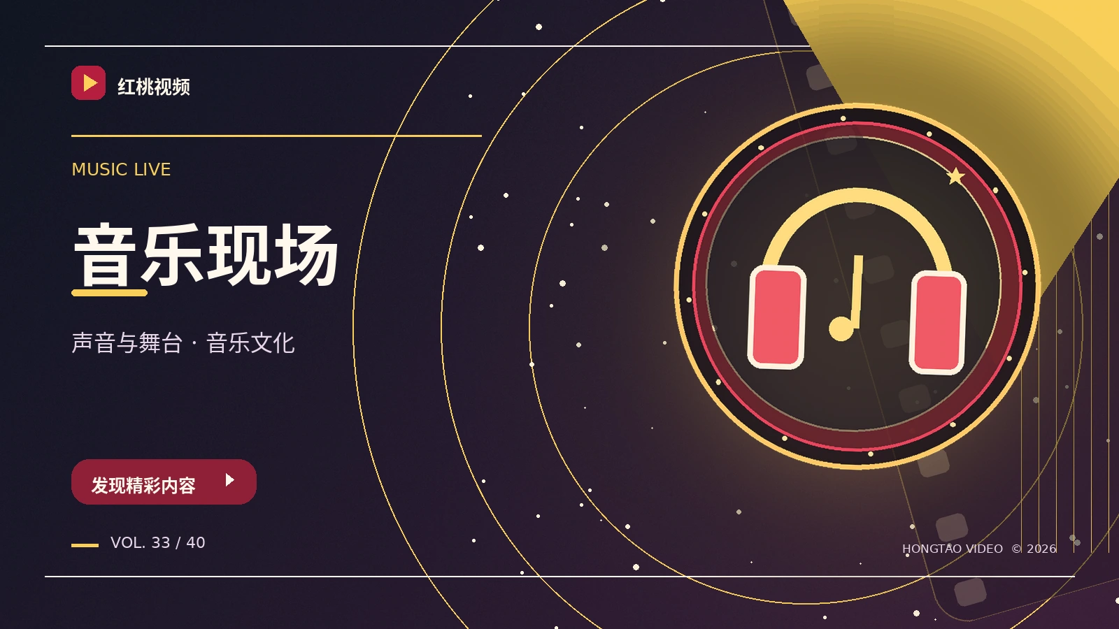 体育与音乐相关影像